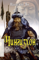 Chingizxon [@kitoblar1].pdf